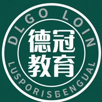 哈尔滨德冠教育